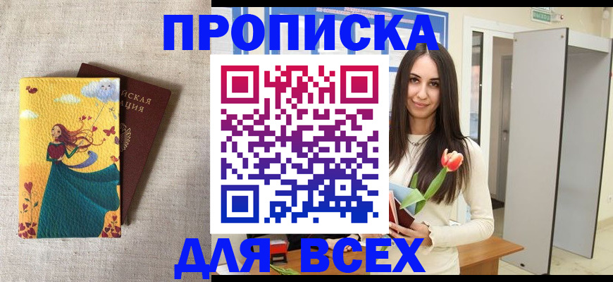 прописка для работы в Кабардино-Балкарии